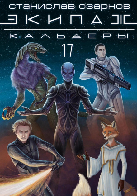 The Crew of the Caldera-17