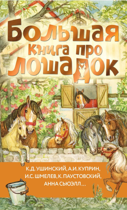 The Big Book of Horses