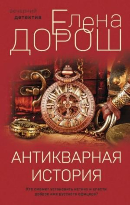 Антикварна історія