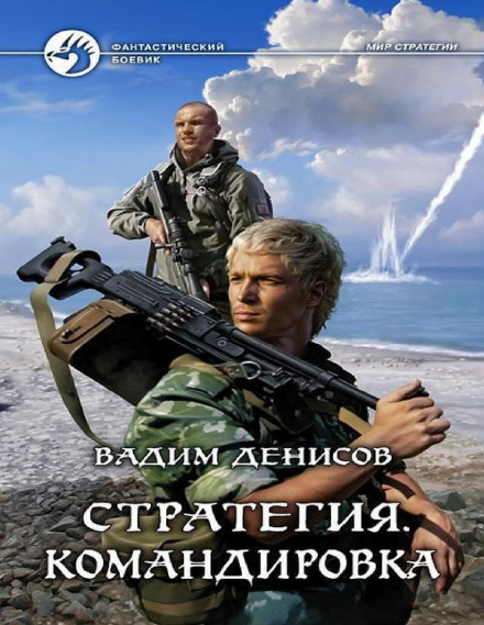 Strategy: The Assignment