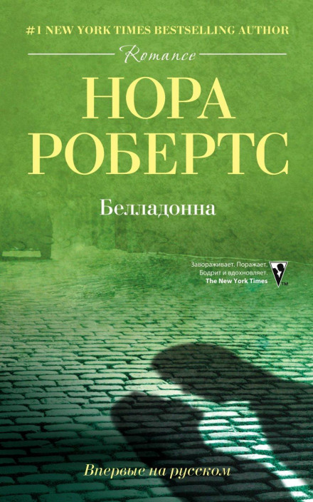 Беладонна