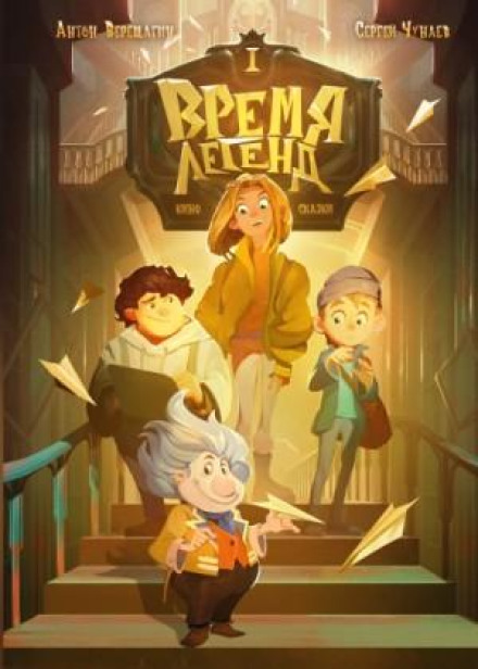 Age of Legends