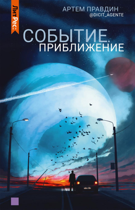The Event: Approach
