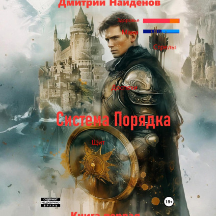 The Order System. Book One