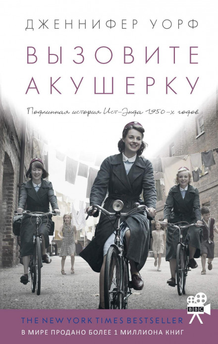 Викличте акушерку