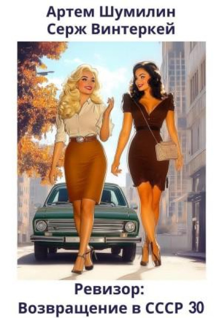 The Inspector: Return to the USSR 30