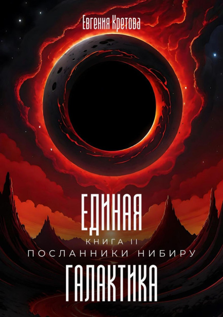 Messengers of Nibiru