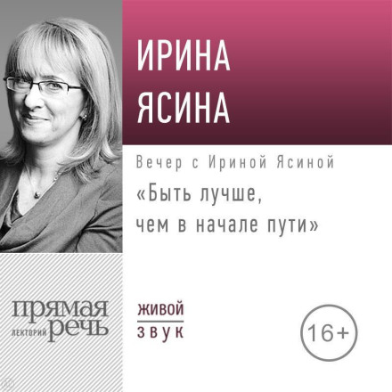 Lecture: To Be Better Than at the Start of the Journey