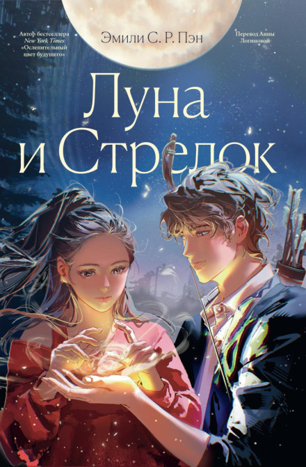Moon and the Archer
