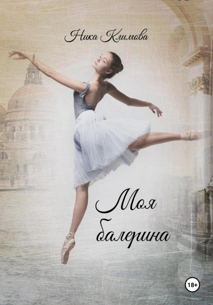 My Ballerina