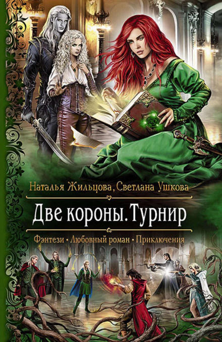 The Tournament