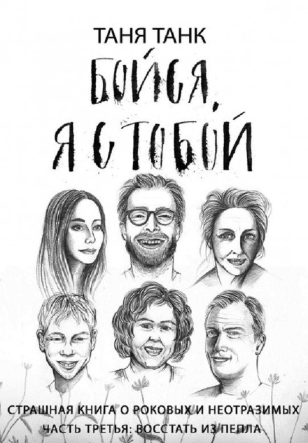 Повстати з попелу