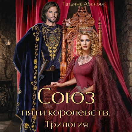 Union of Five Kingdoms: The Trilogy