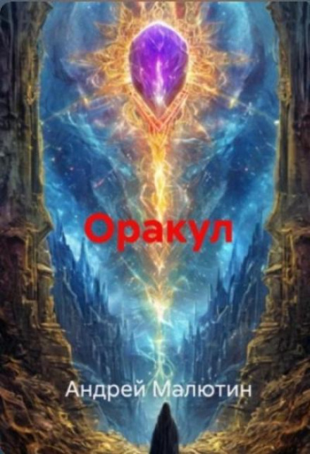 The Oracle