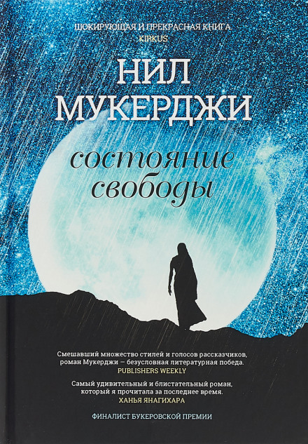 Стан свободи