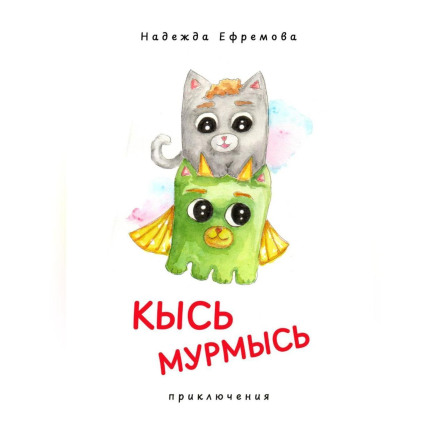 Kys Murmys and the Kysyariki. Adventures