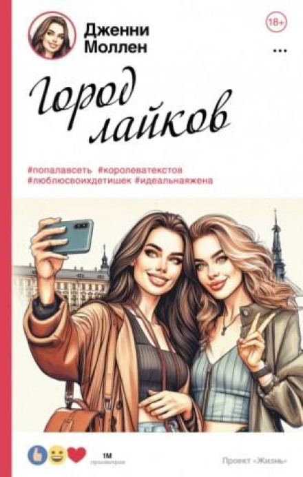 City of Likes