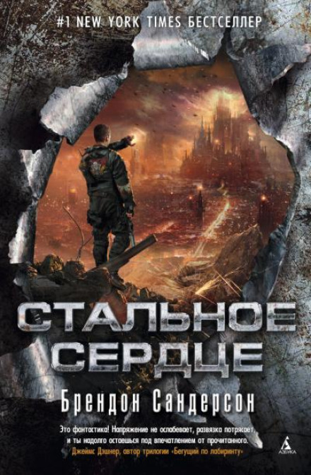 Сталеве серце