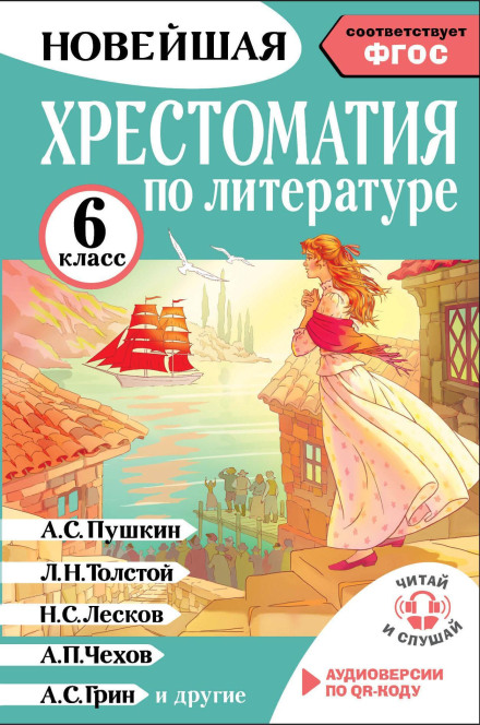Literature Reader. Grade 6