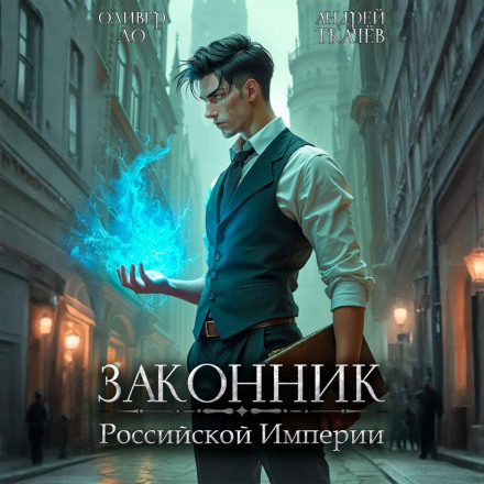 Lawman of the Russian Empire