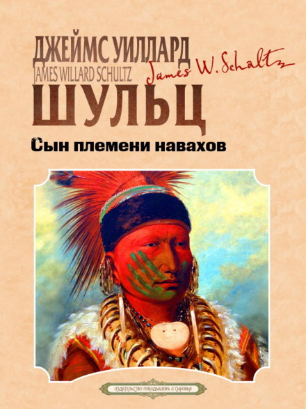 Син племені навахів