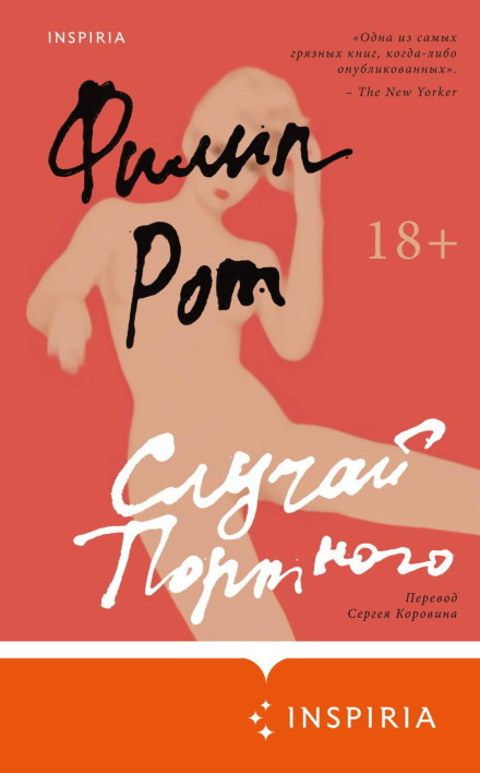 Скарга Портного