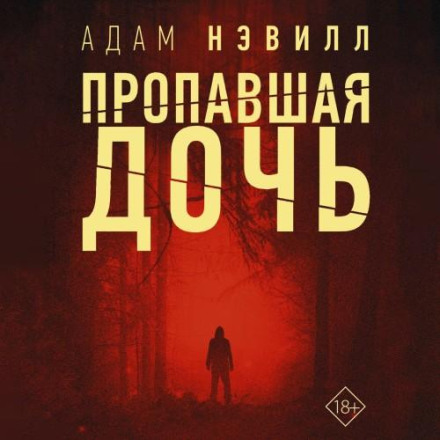 Зникла донька