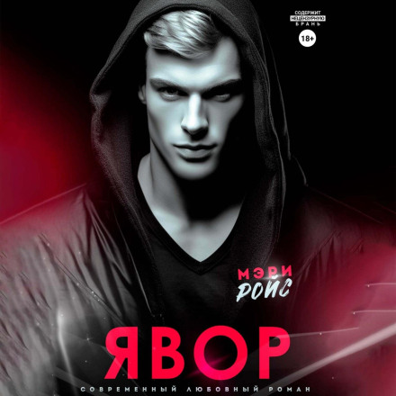 Явір