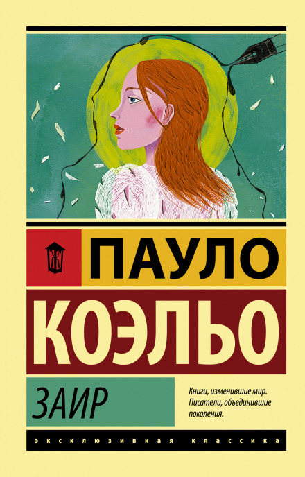 Захір