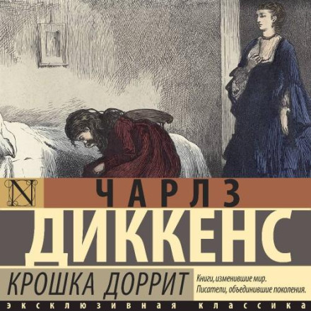 Little Dorrit