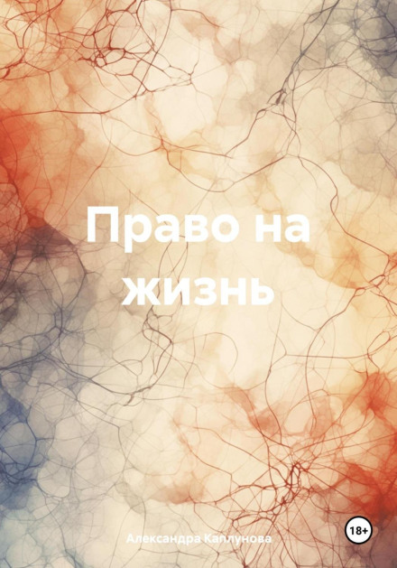 The Right to Life