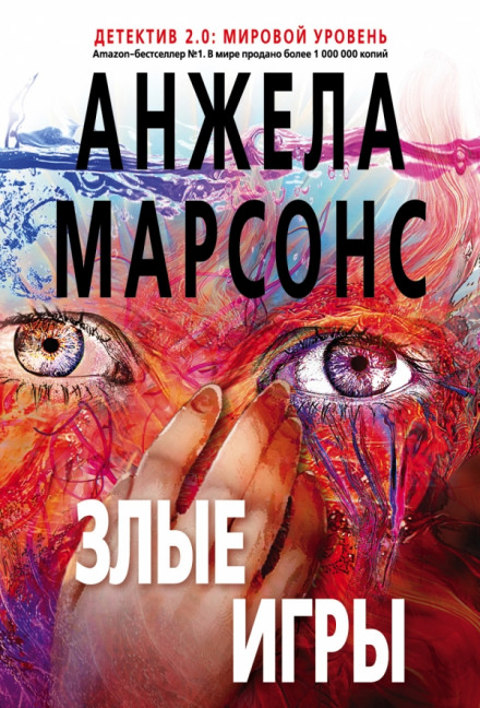Злі ігри