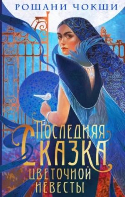 The Star-Touched Queen
