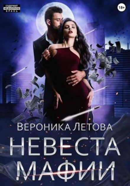 The Mafia's Bride