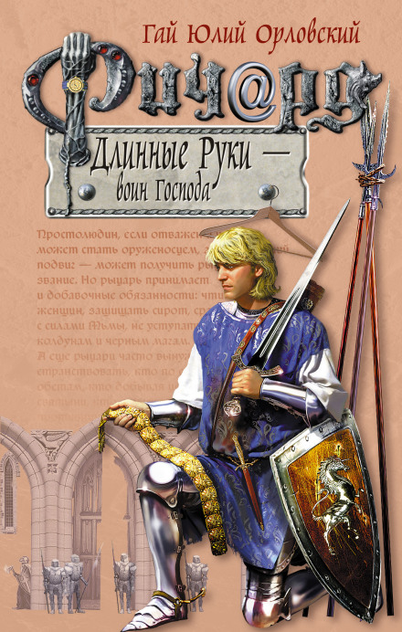 Warrior of the Lord