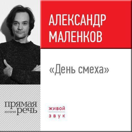 Lecture: 'April Fools' Day'