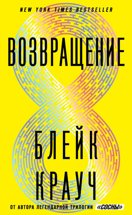 Повернення