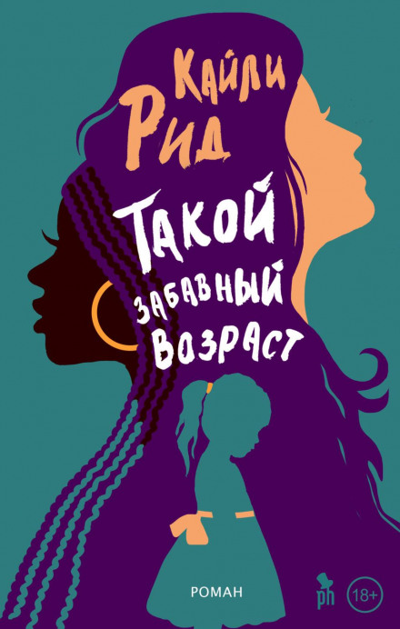 Такий кумедний вік