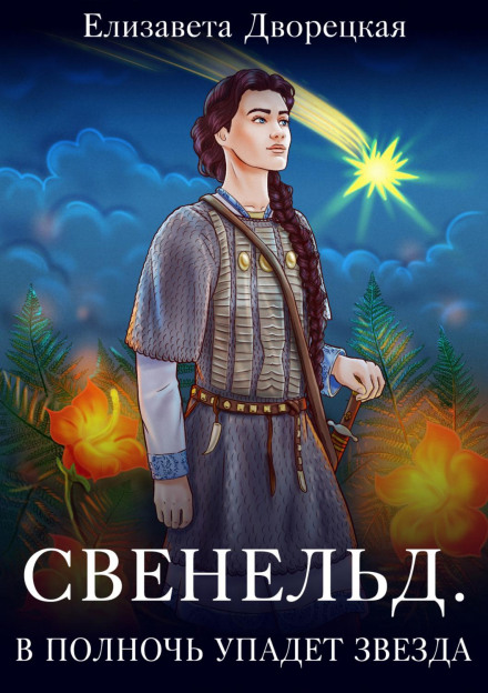 Sveneld: At Midnight a Star Will Fall