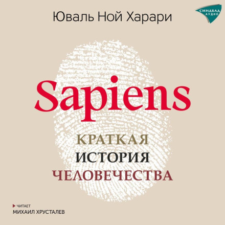 Sapiens: A Brief History of Humankind