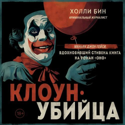Killer Clown: The John Wayne Gacy Murders