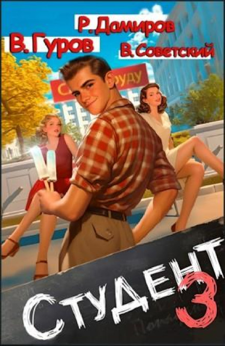 The Student 3