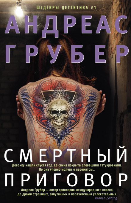 Смертний вирок