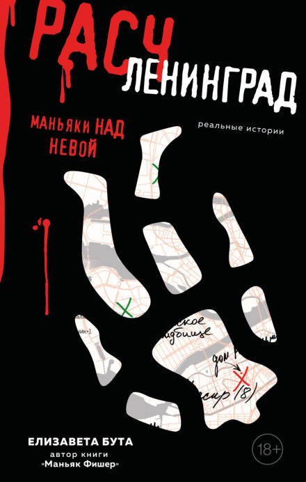 Dismembergrad: Maniacs Above the Neva
