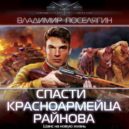Save Red Army Soldier Rainov