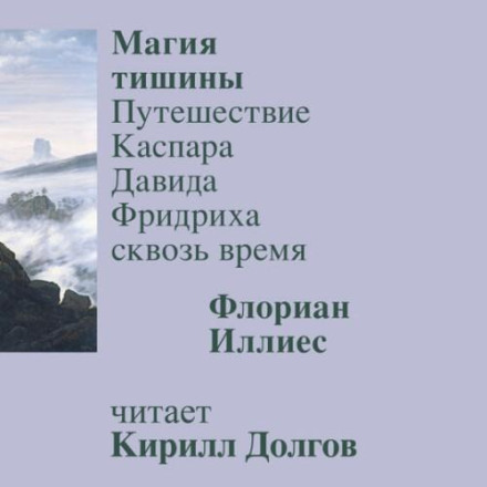 Magic of Silence: Caspar David Friedrich's Journey Through Time