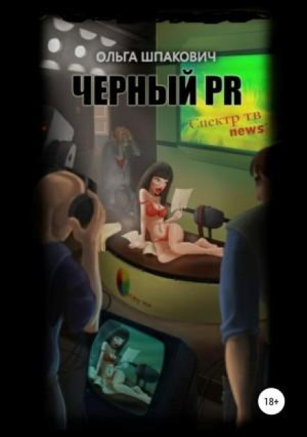 Black PR