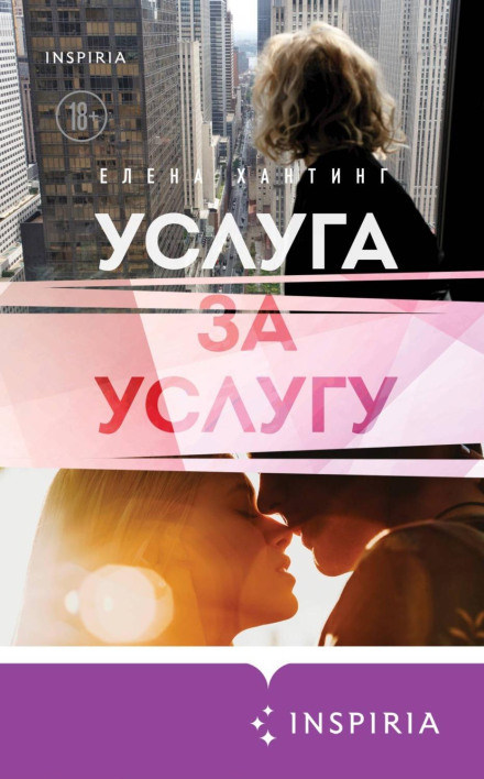 Послуга за послугу
