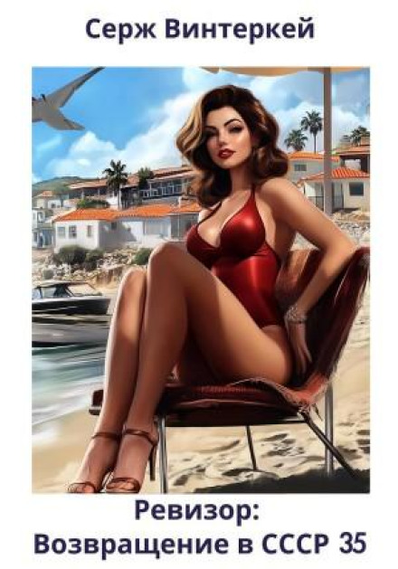 The Inspector: Return to the USSR 35