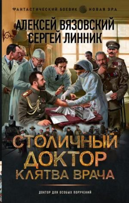 Capital Doctor. The Hippocratic Oath
